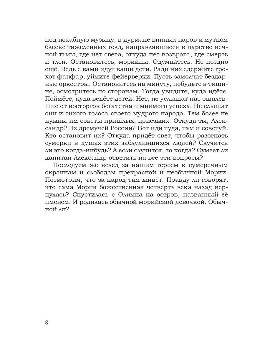 Остров Мория. Пацанская демократия. Т. 2