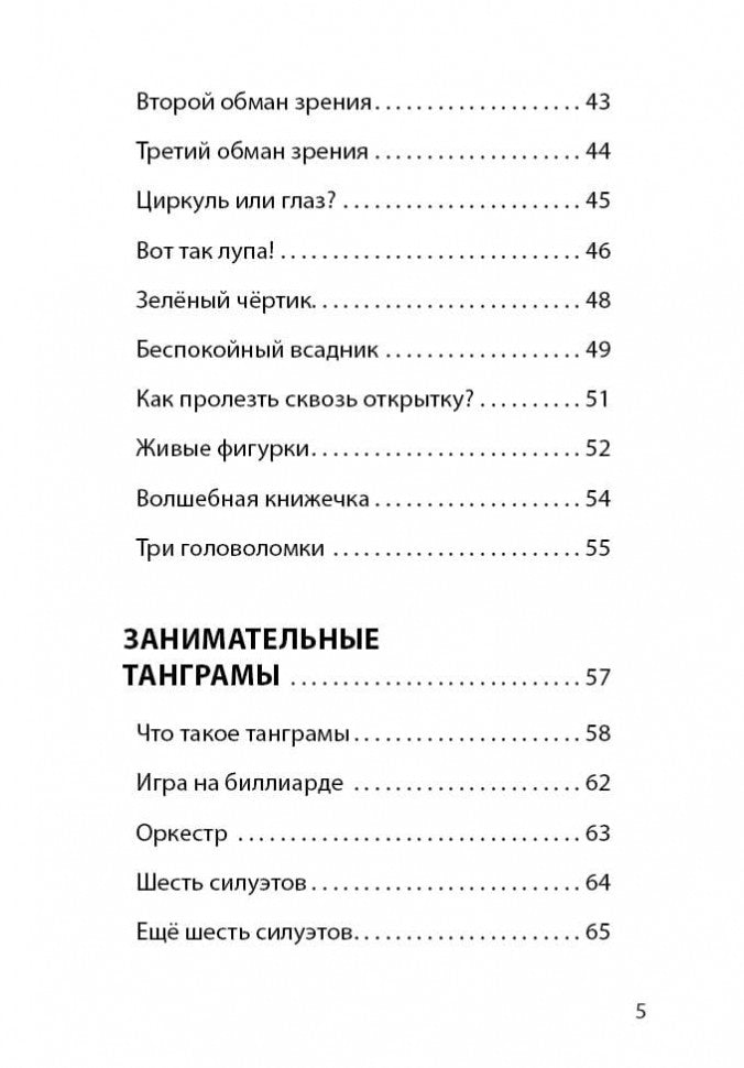 Каро.МатемВКарм.Веселые задачки из бумаги