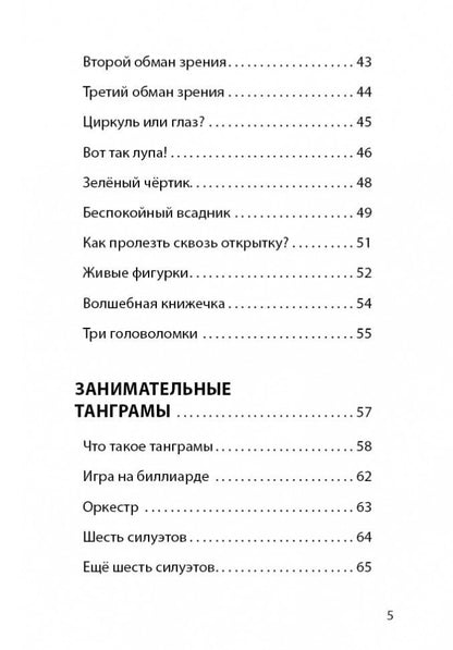 Каро.МатемВКарм.Веселые задачки из бумаги