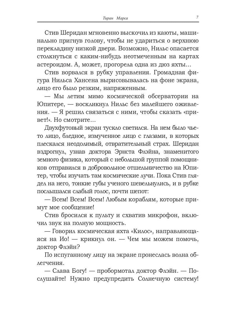 Тиран Марса