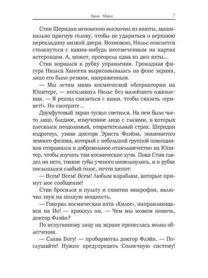 Тиран Марса