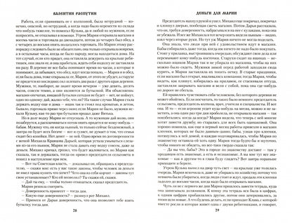 СИБ С/с Распутин Прощание с Матёрой 12+