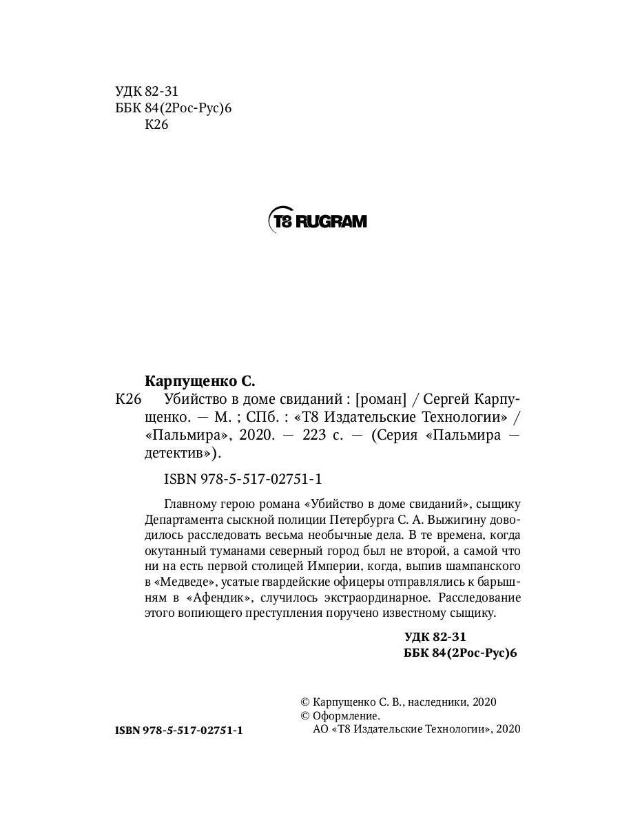 РипА.КультДетект.Убийство в доме свиданий