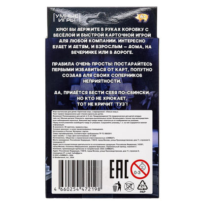 Уно. Свин и туз. Карточная игра. 80 карточек. 92х130х22мм. Умные игры в кор.100шт