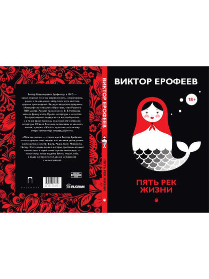 Пять рек жизни: сборник