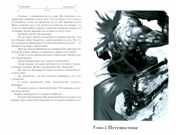 Overlord. Т. 2: Темный воин. 2-е изд., испр