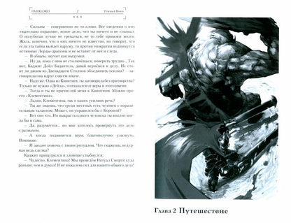 Overlord. Т. 2: Темный воин. 2-е изд., испр