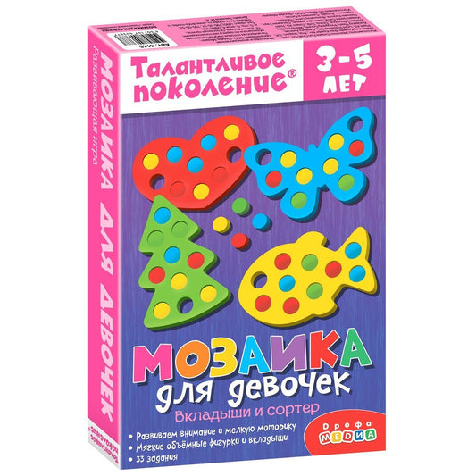 Талантливое поколение. Мозаика для девочек