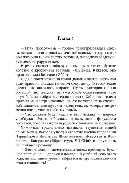 С)Нежный маг для беглянки