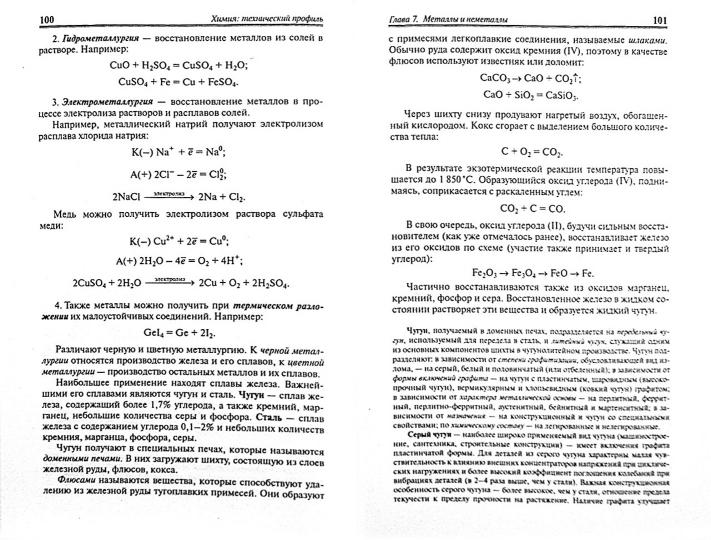 Химия: технический профиль: учебник
