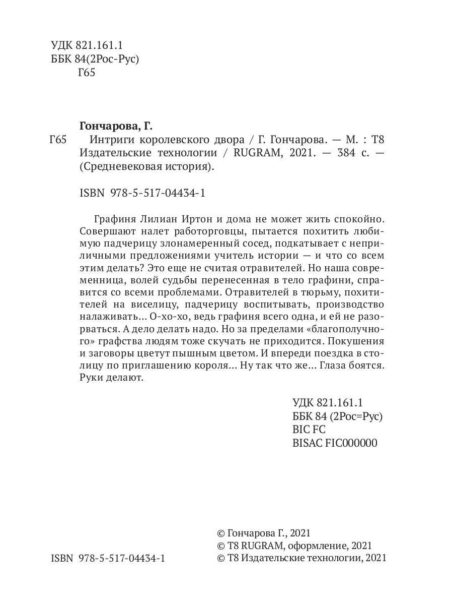 Рип.РусФант.Интриги королевского двора.Кн.3