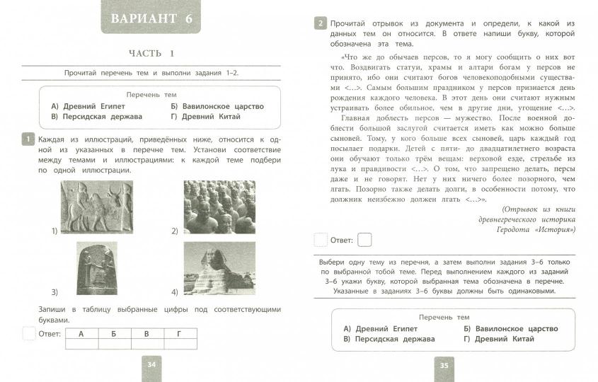 Всероссийская проверочная работа. История 2018. 5 кл. 10 вариантов комплексных типовых заданий с ответами. Кичаков А.Б.