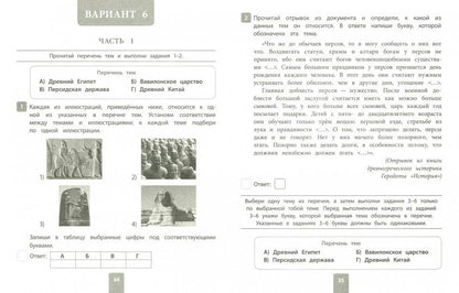 Всероссийская проверочная работа. История 2018. 5 кл. 10 вариантов комплексных типовых заданий с ответами. Кичаков А.Б.