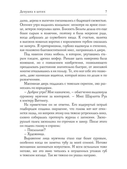 Девушка в цепях