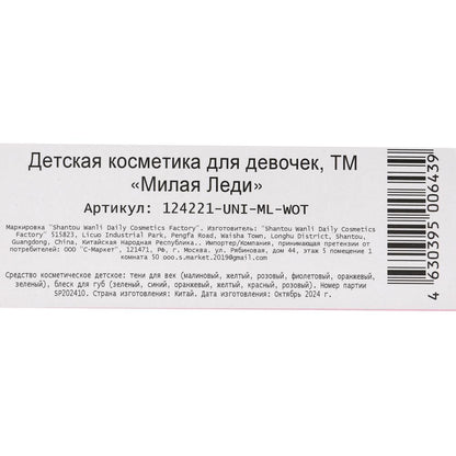 Косметика ДЛЯ ДЕВОЧЕК тени для век, блеск для губ МИЛАЯ ЛЕДИ в кор.2*48шт