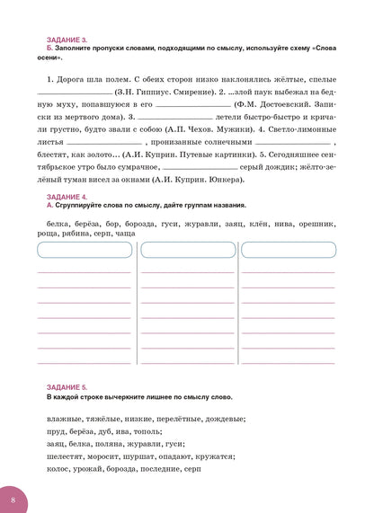 Поэзия русской осени: пособие по развитию речи для иностранных студентов
