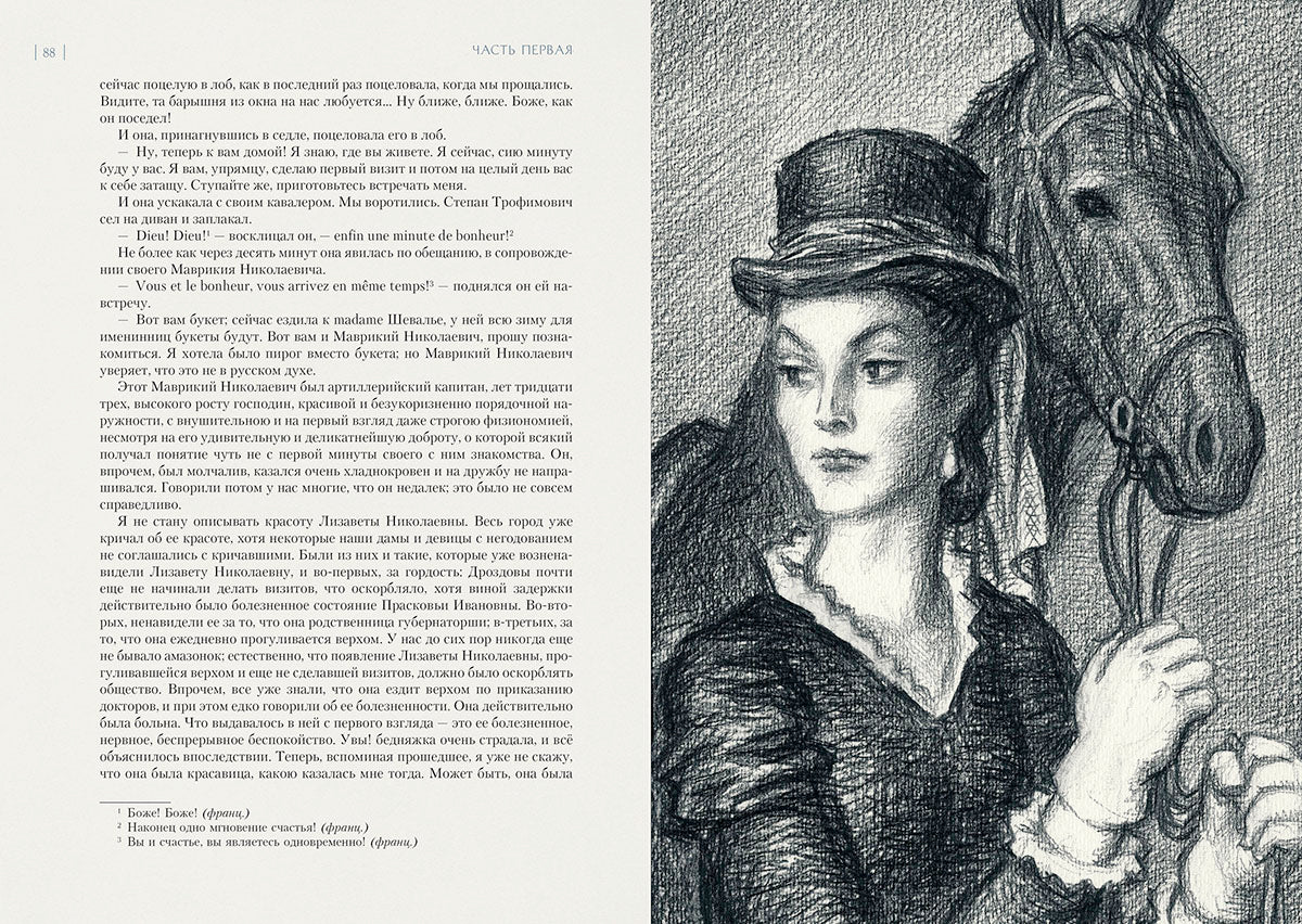 Достоевский. Бесы