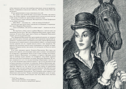 Достоевский. Бесы