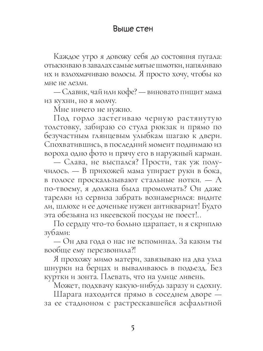 Выше Стен