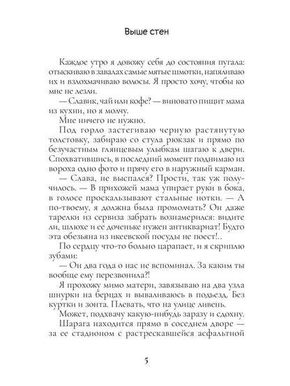 Выше Стен