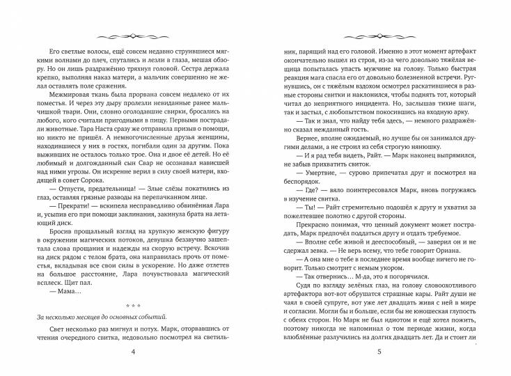 Легенды древних. Сердце одиночки