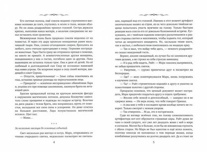 Легенды древних. Сердце одиночки