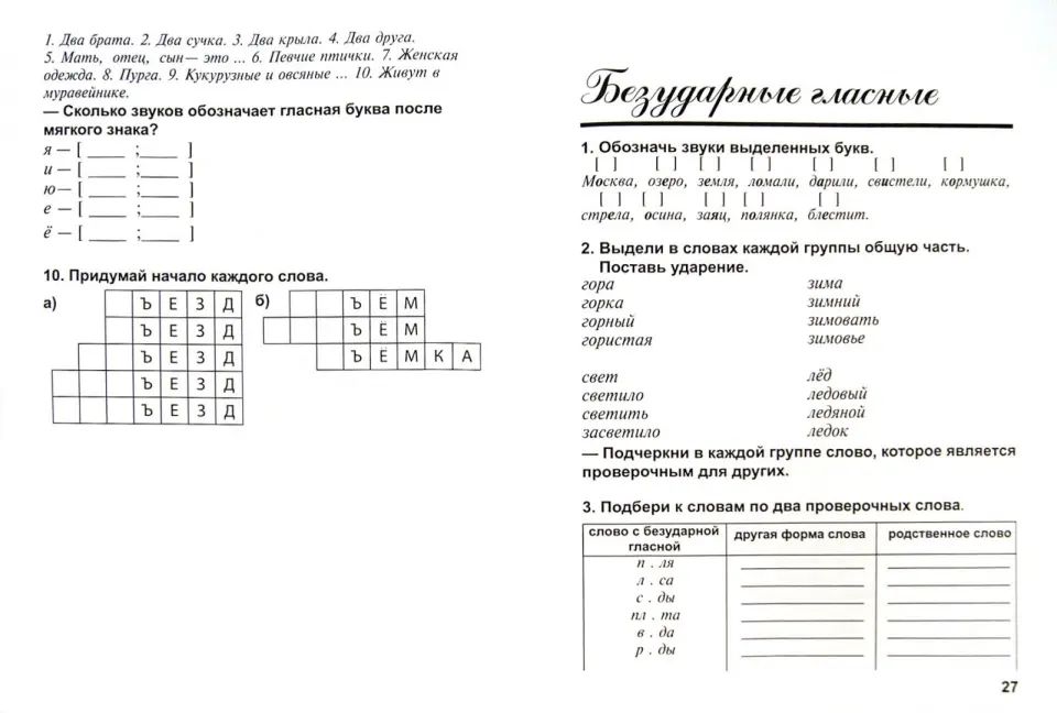 Полникова Начальная школа. Дидакт. тетрадь по русскому яз. 1 кл. ФГОС (СМИО-Пресс)