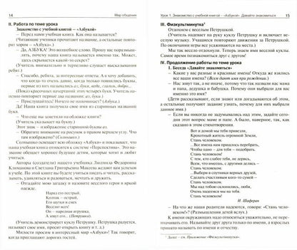 Обучение грамоте 1кл [поур.разр.] Климанова ФГОС