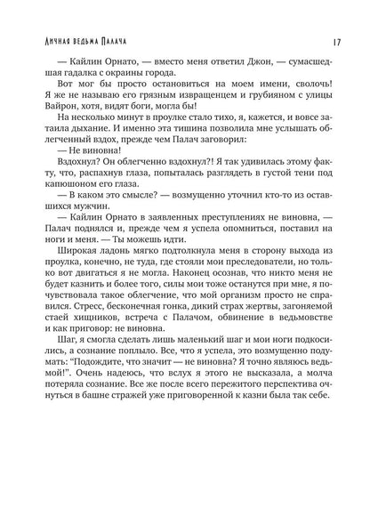 Личная ведьма Палача