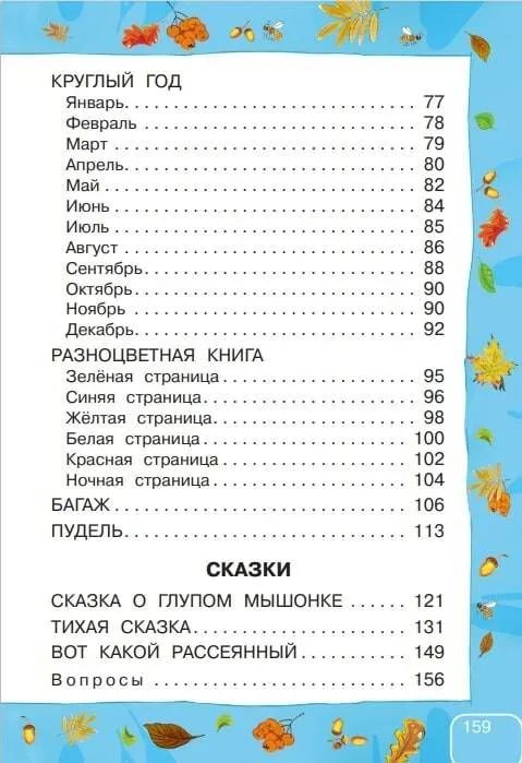 Стихи и сказки для самых маленьких