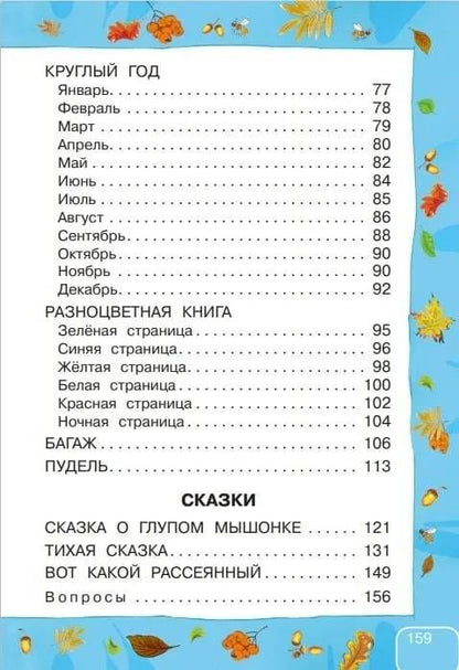 Стихи и сказки для самых маленьких