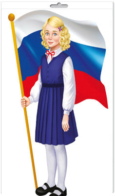 *ФМ1-15686 ПЛАКАТ ВЫРУБНОЙ А4 В ПАКЕТЕ. Девочка с Российским флагом (двухсторонний, в индивидуальной упаковке, с европодвесом и клеевым клапаном)
