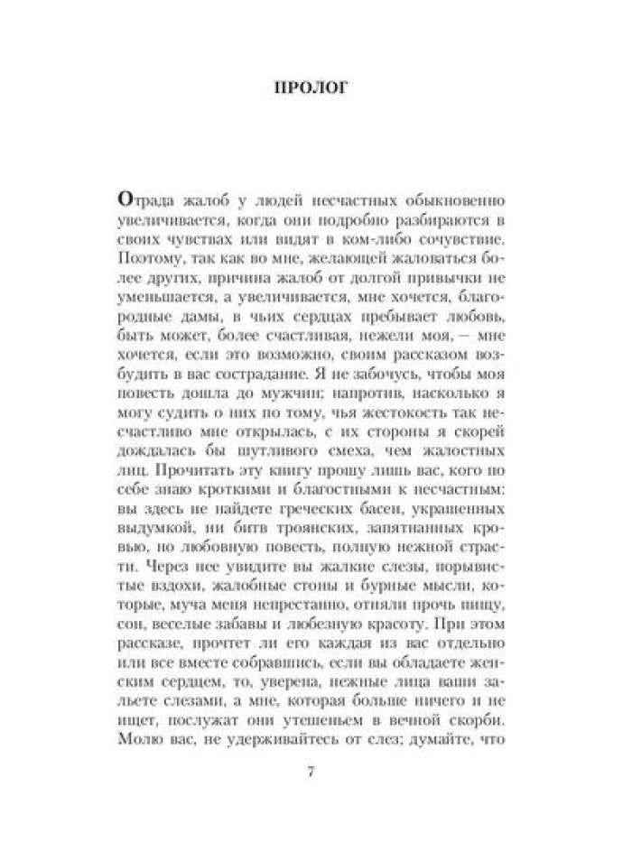 Фьямметта: повесть