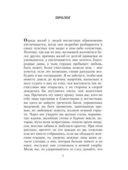 Фьямметта: повесть