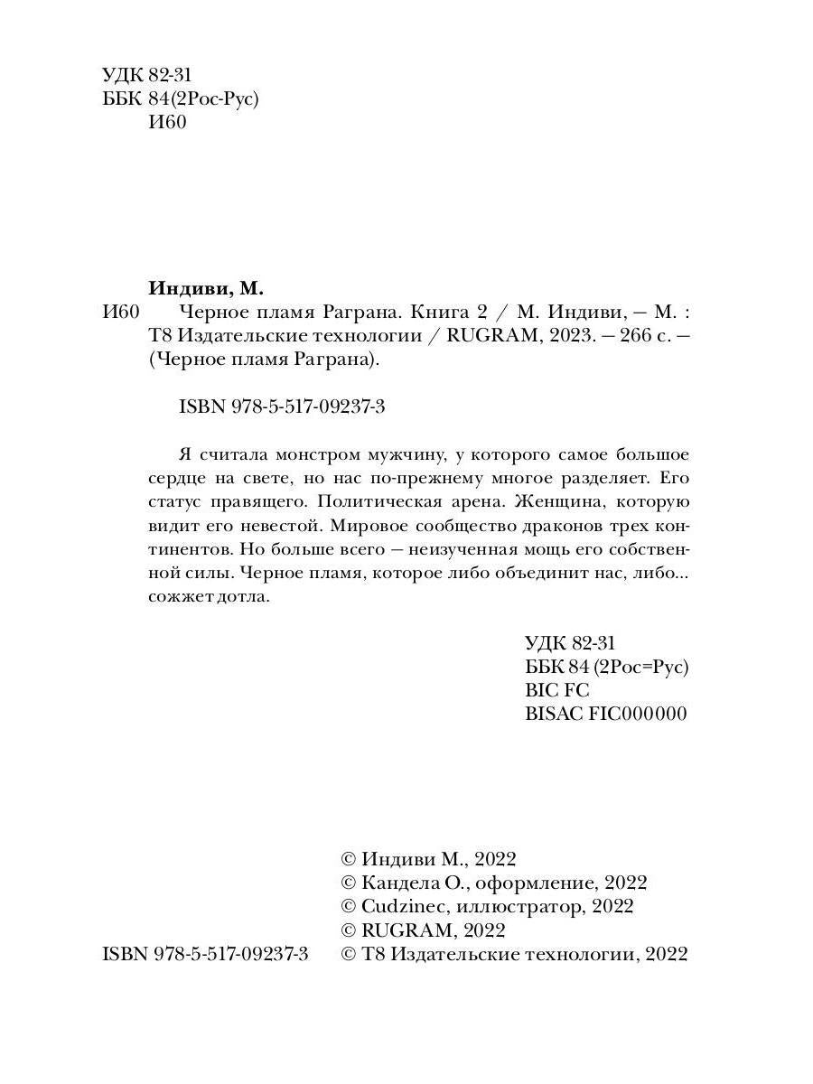 Черное пламя Раграна. Книга 2