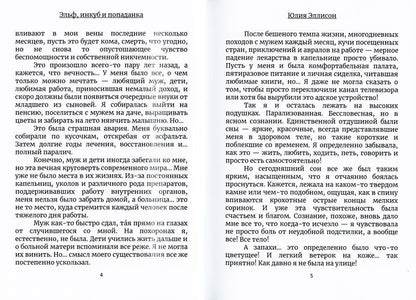 Эльф, инкуб и попаданка