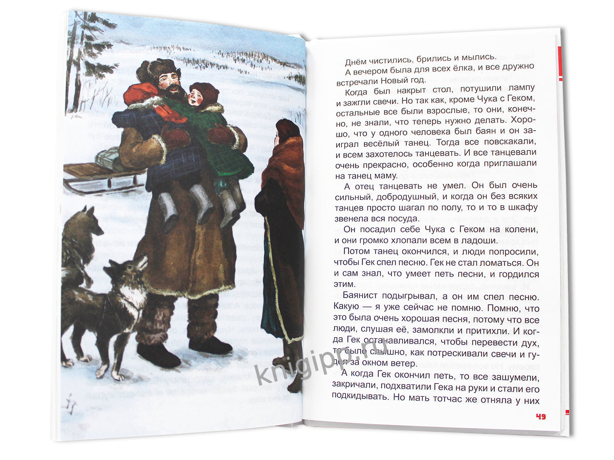 ВНЕКЛАССНОЕ ЧТЕНИЕ. А. Гайдар. ЧУК И ГЕК