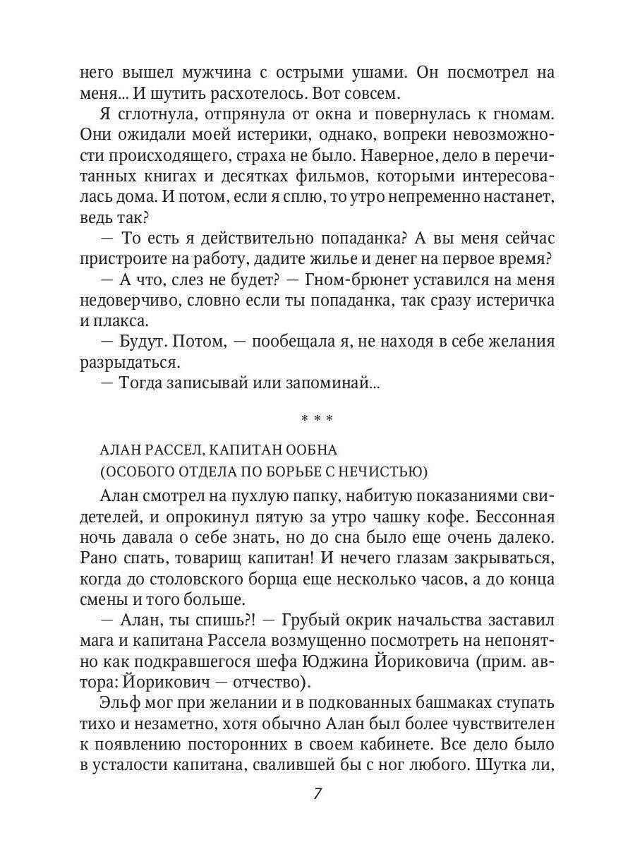 Обезвредить капитана? Влюбиться в попаданку!