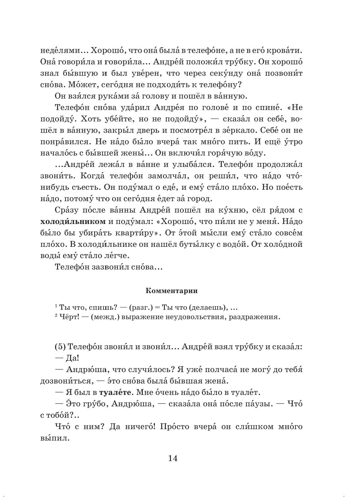 Миф об идеальном мужчине
