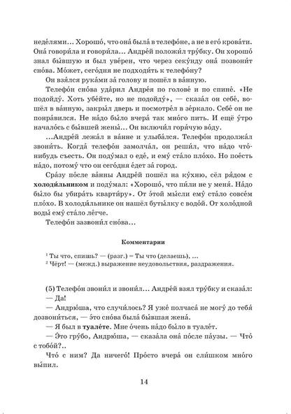 Миф об идеальном мужчине