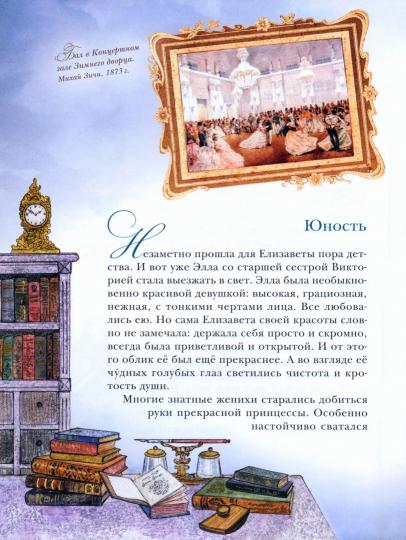 Белый ангел России. Житие святой Великой княгини