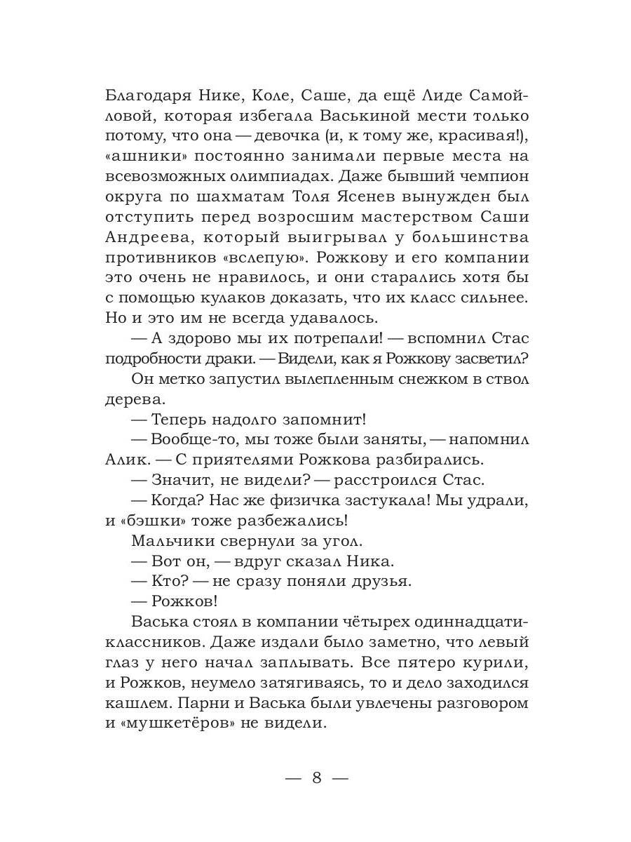 Тайна "Общества дураков"