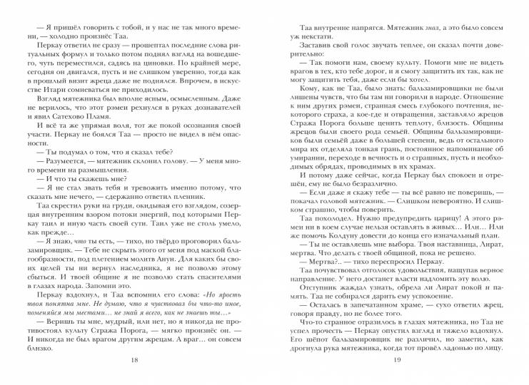 Берег Живых. Выбор Богов. Книга Вторая