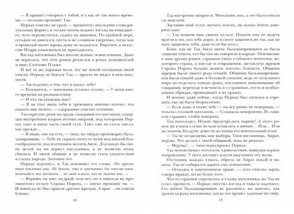 Берег Живых. Выбор Богов. Книга Вторая