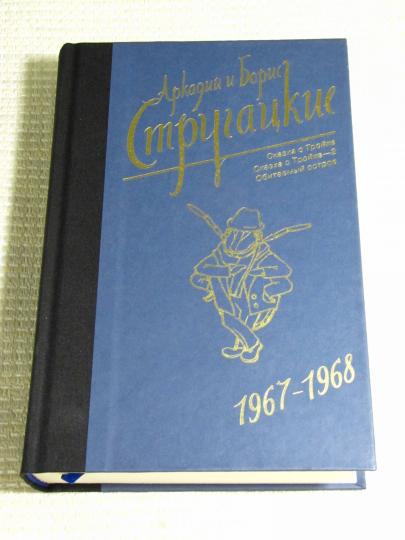 Собрание сочинений 1967-1968