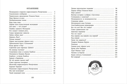 НМ Коржиков. Ледовые приключения Плавали-Знаем