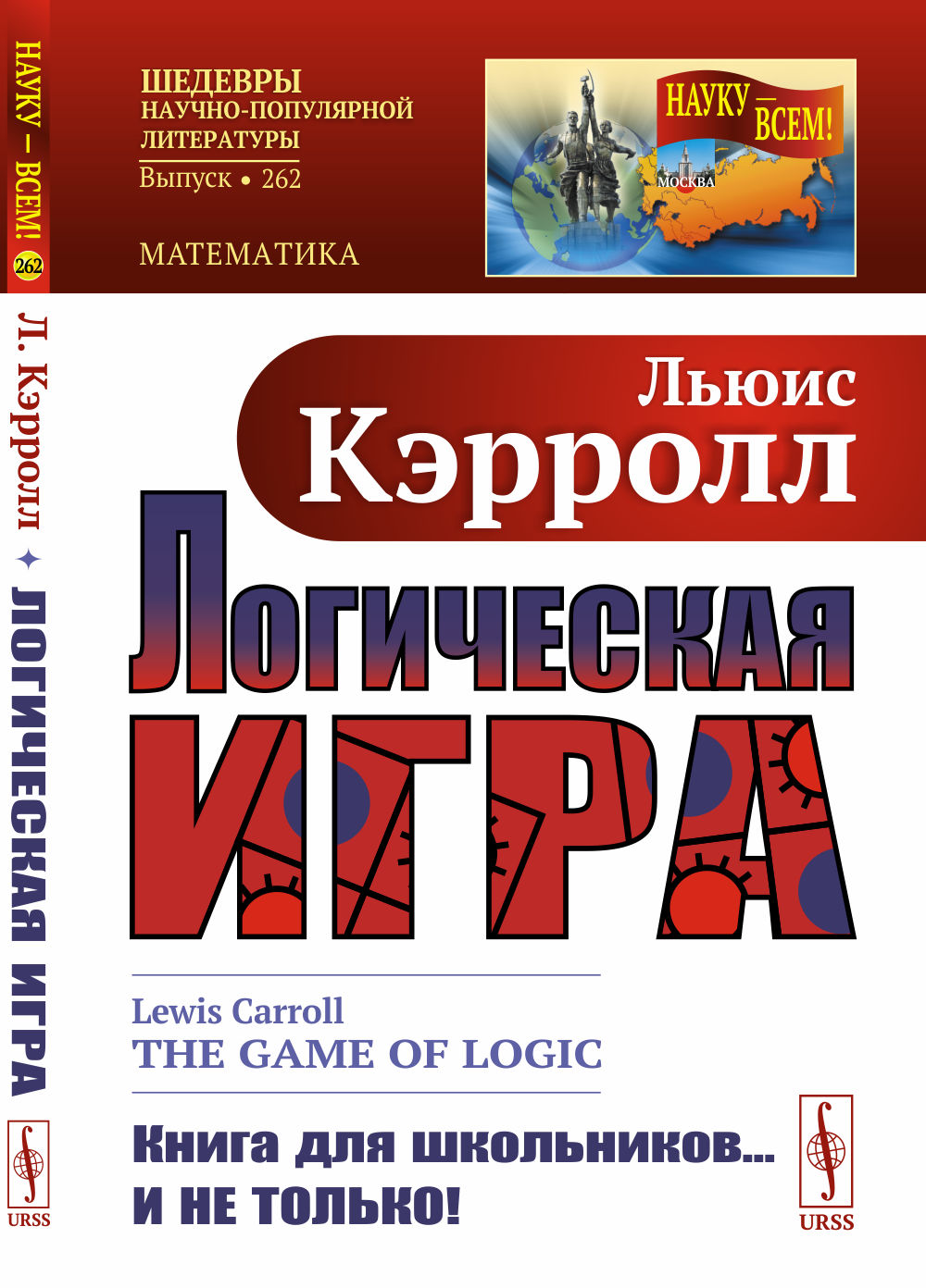 Jeu logique. Par. с англ.