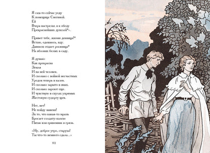 Есенин. Лирика. Анна Снегина