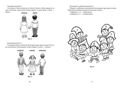 Развитие межполушар.взаимод.у детей:время и пространство:5+