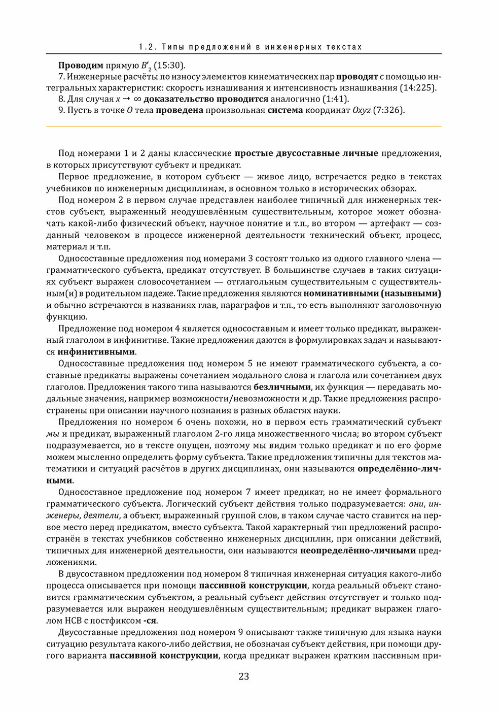 Инженерный профиль: Книга для преподавателя 2. Простое предложение 2-е изд.